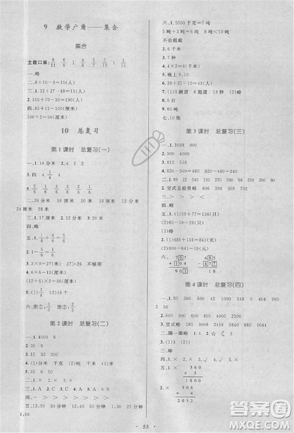 2018年新課標(biāo)學(xué)習(xí)目標(biāo)與檢測3年級數(shù)學(xué)上冊人教版答案