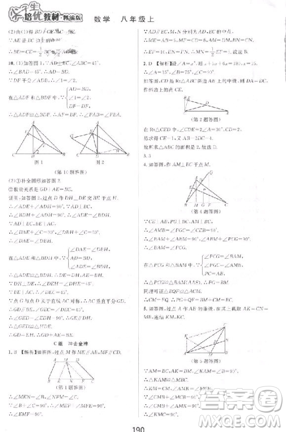 2018秋尖子生培優(yōu)教材精編版數(shù)學(xué)八年級(jí)上冊(cè)參考答案