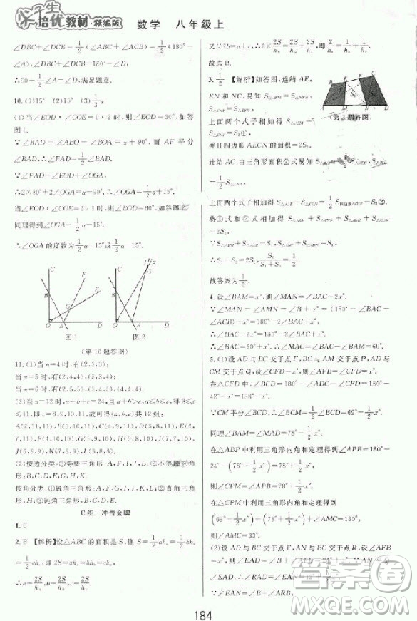 2018秋尖子生培優(yōu)教材精編版數(shù)學(xué)八年級(jí)上冊(cè)參考答案
