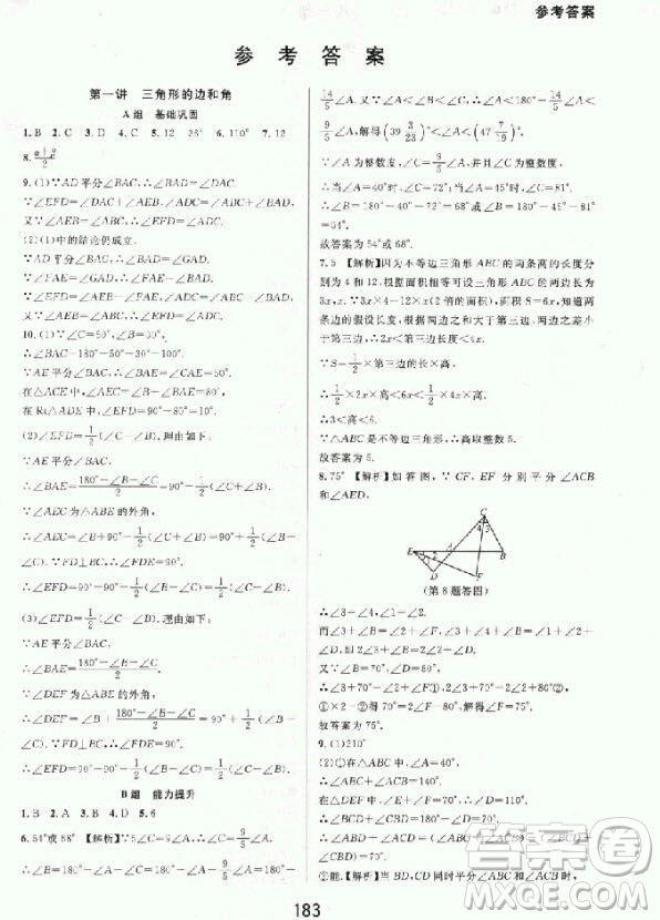 2018秋尖子生培優(yōu)教材精編版數(shù)學(xué)八年級(jí)上冊(cè)參考答案