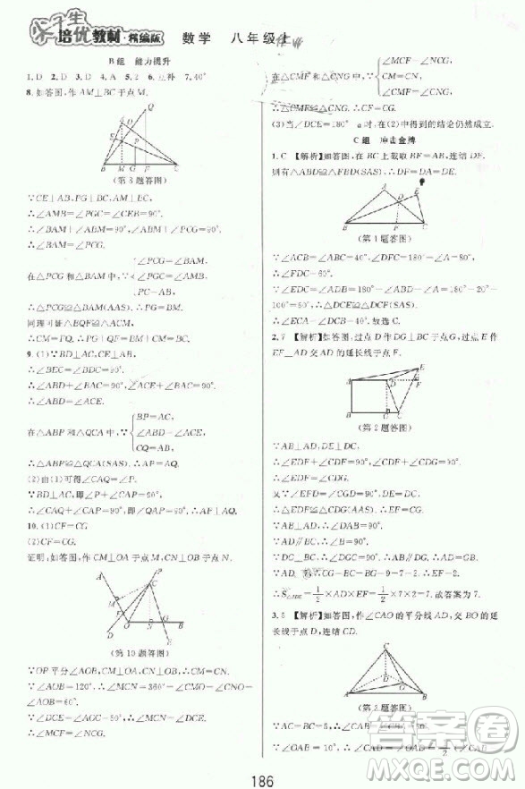 2018秋尖子生培優(yōu)教材精編版數(shù)學(xué)八年級(jí)上冊(cè)參考答案