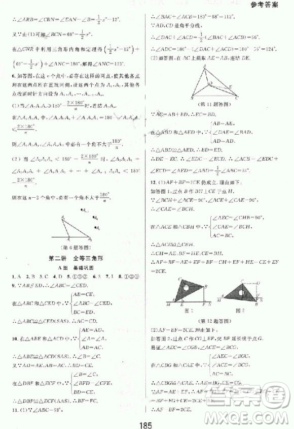 2018秋尖子生培優(yōu)教材精編版數(shù)學(xué)八年級(jí)上冊(cè)參考答案