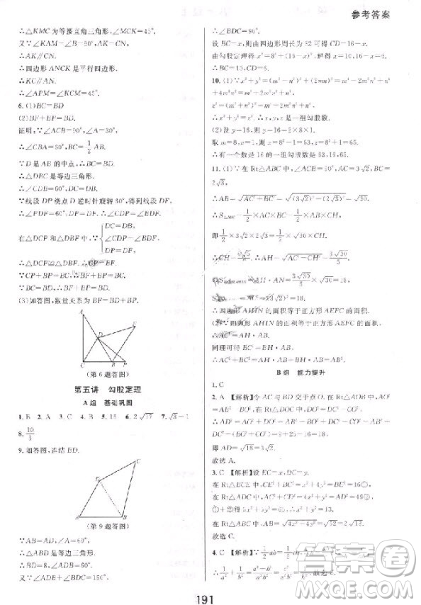 2018秋尖子生培優(yōu)教材精編版數(shù)學(xué)八年級(jí)上冊(cè)參考答案