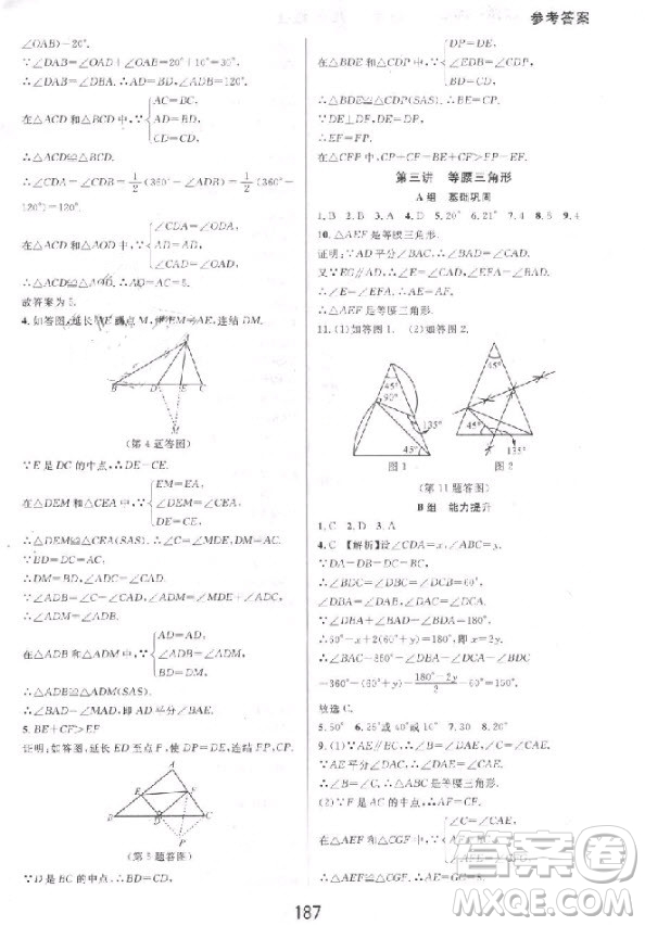2018秋尖子生培優(yōu)教材精編版數(shù)學(xué)八年級(jí)上冊(cè)參考答案