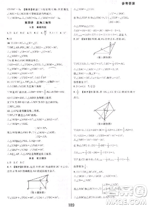 2018秋尖子生培優(yōu)教材精編版數(shù)學(xué)八年級(jí)上冊(cè)參考答案