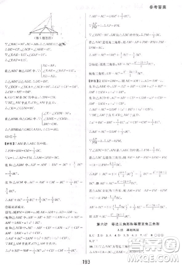 2018秋尖子生培優(yōu)教材精編版數(shù)學(xué)八年級(jí)上冊(cè)參考答案