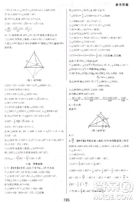 2018秋尖子生培優(yōu)教材精編版數(shù)學(xué)八年級(jí)上冊(cè)參考答案