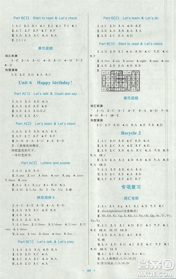 2018年新課標(biāo)學(xué)習(xí)目標(biāo)與檢測(cè)三年級(jí)英語(yǔ)上冊(cè)人教版答案