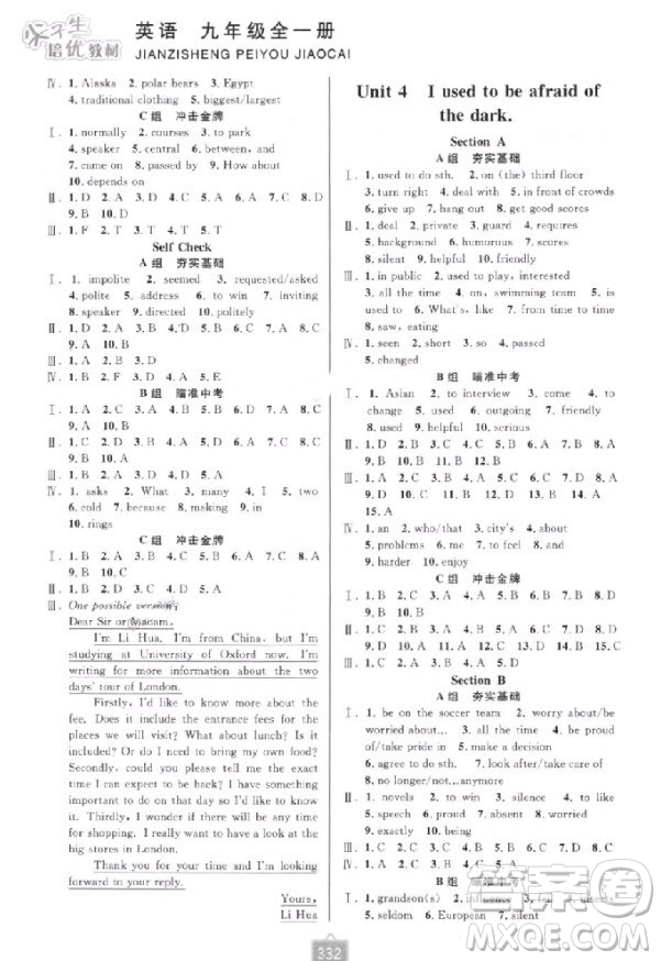 2018新版尖子生培優(yōu)教材九年級英語全一冊A版人教版參考答案
