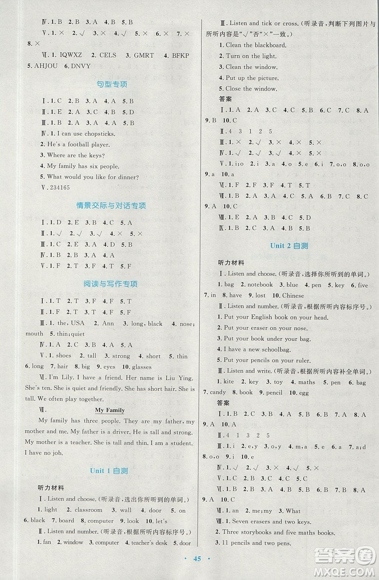 2018年新課標學(xué)習(xí)目標與檢測四年級英語上冊人教版答案