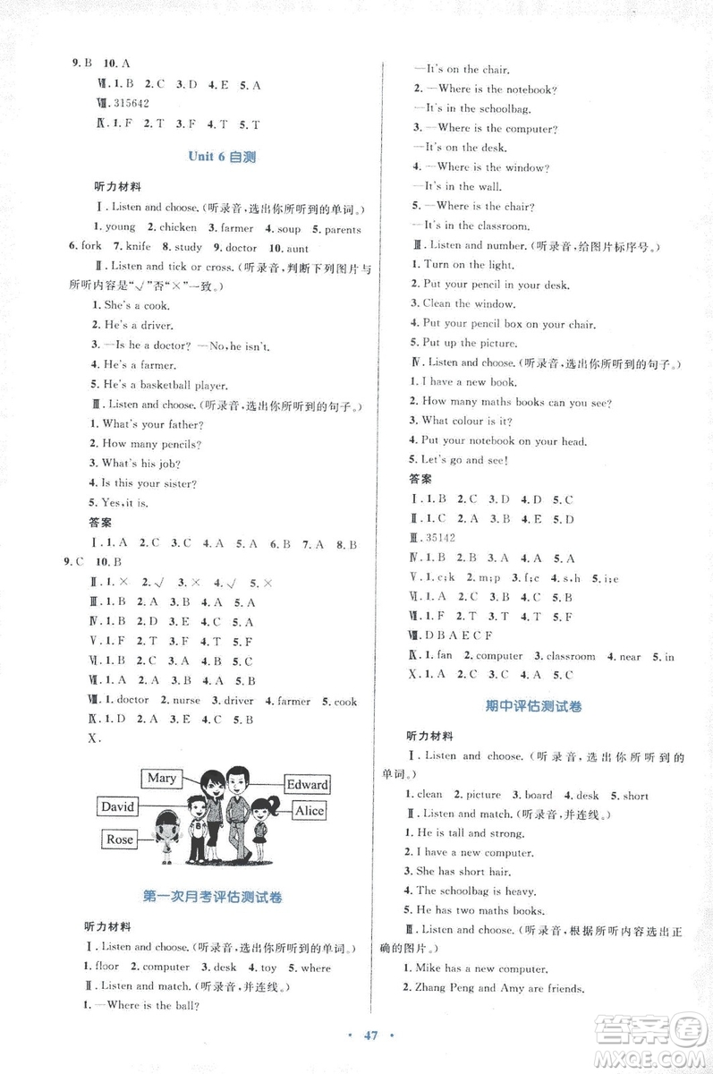 2018年新課標學(xué)習(xí)目標與檢測四年級英語上冊人教版答案