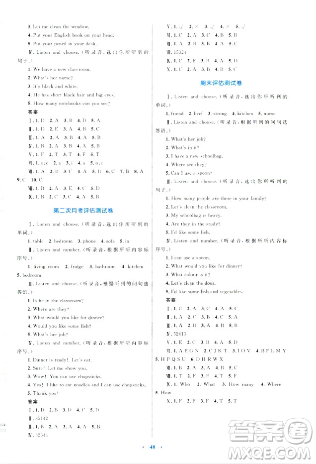 2018年新課標學(xué)習(xí)目標與檢測四年級英語上冊人教版答案