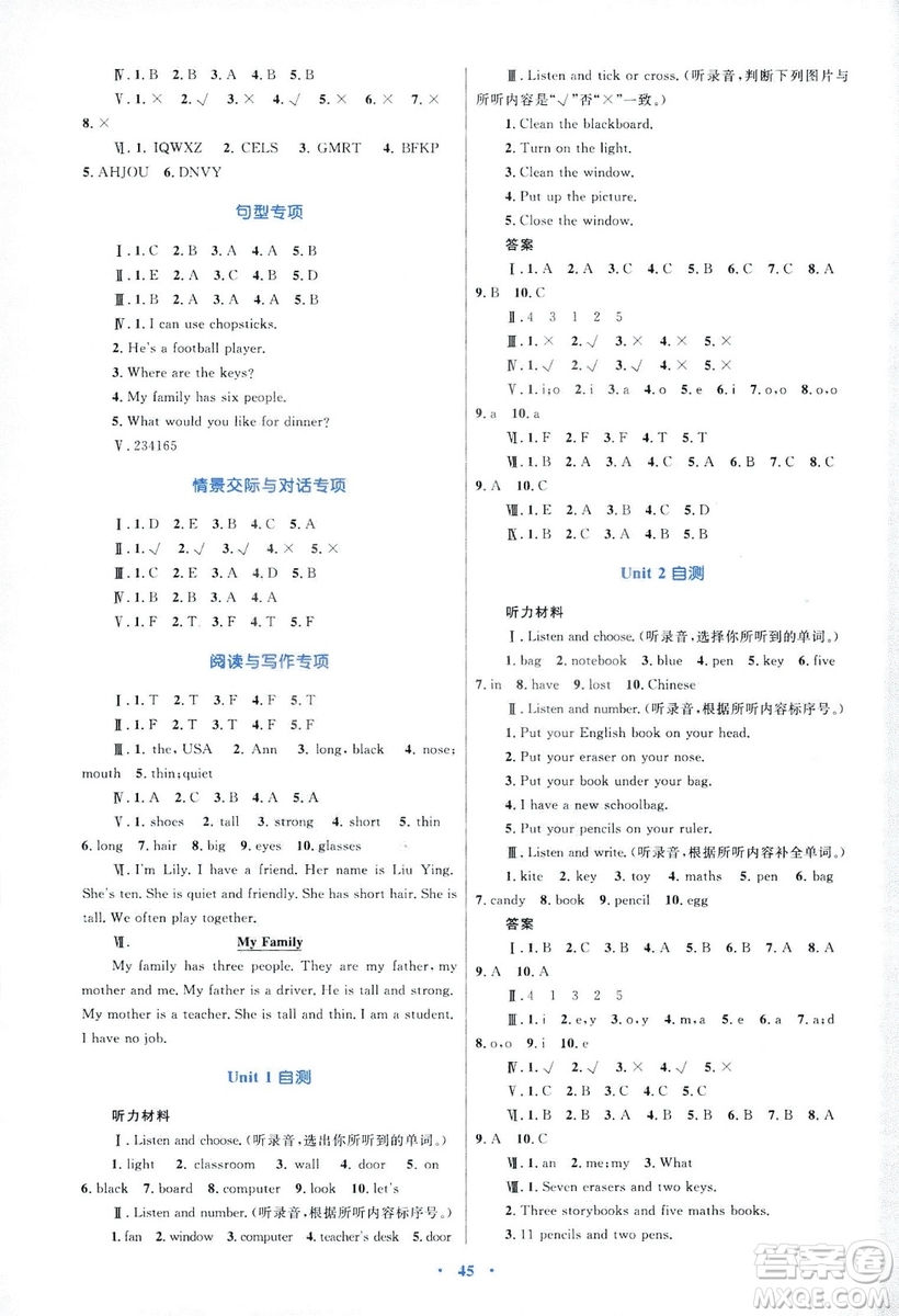 2018年新課標學(xué)習(xí)目標與檢測四年級英語上冊人教版答案