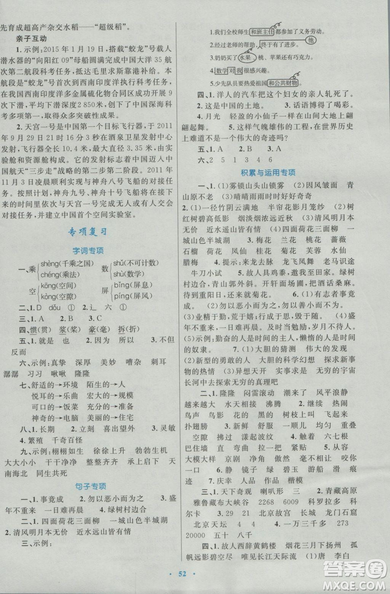 2018年新課標學習目標與檢測四年級語文上冊人教版答案