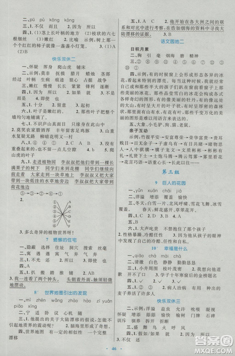 2018年新課標學習目標與檢測四年級語文上冊人教版答案