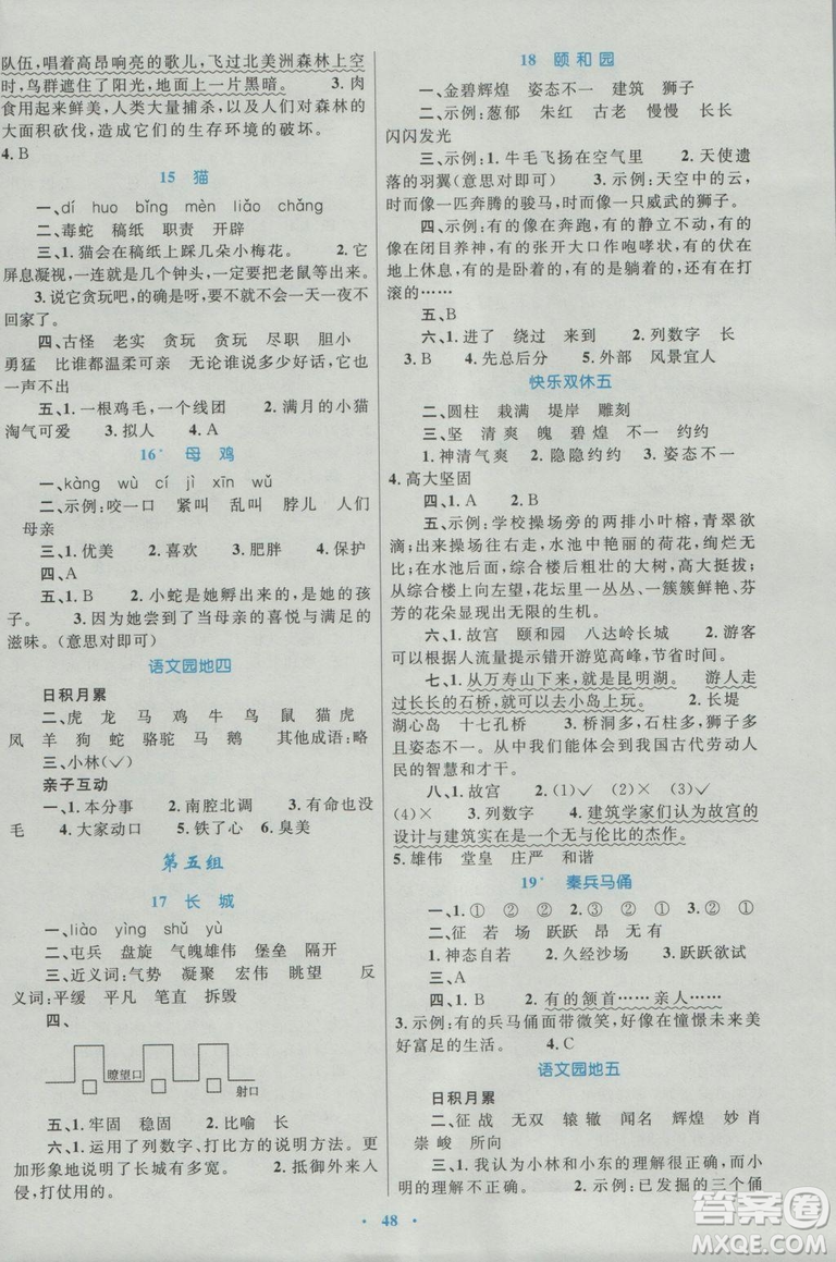 2018年新課標學習目標與檢測四年級語文上冊人教版答案
