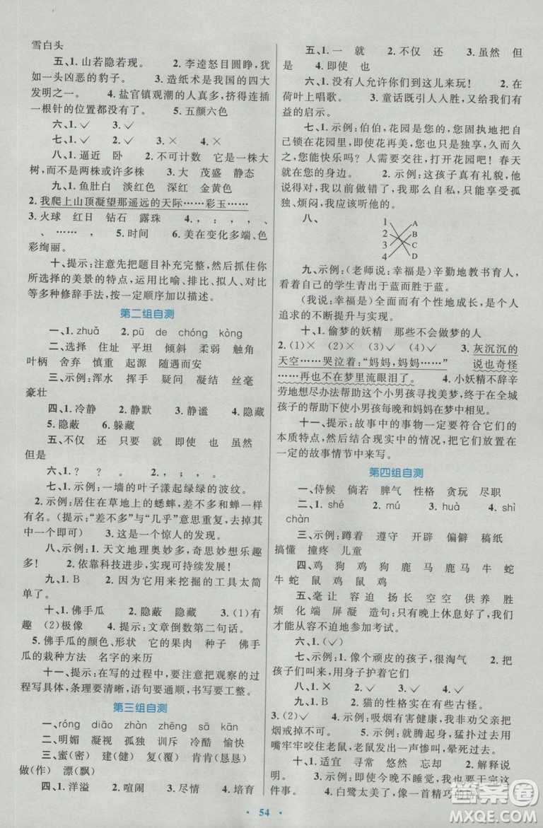 2018年新課標學習目標與檢測四年級語文上冊人教版答案
