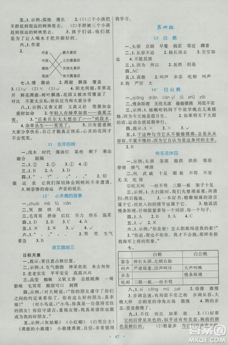 2018年新課標學習目標與檢測四年級語文上冊人教版答案