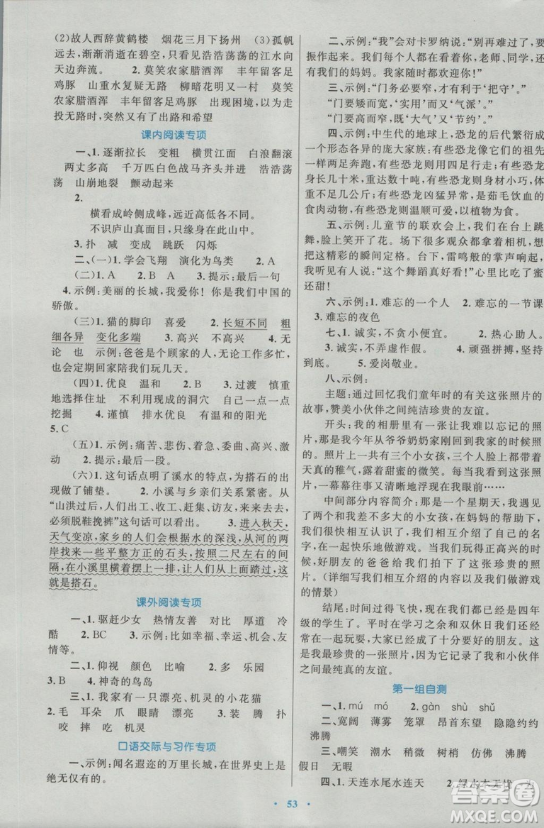 2018年新課標學習目標與檢測四年級語文上冊人教版答案
