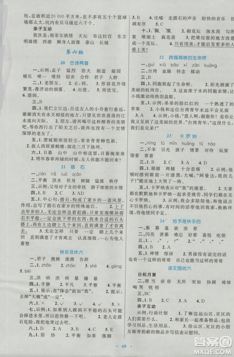 2018年新課標學習目標與檢測四年級語文上冊人教版答案