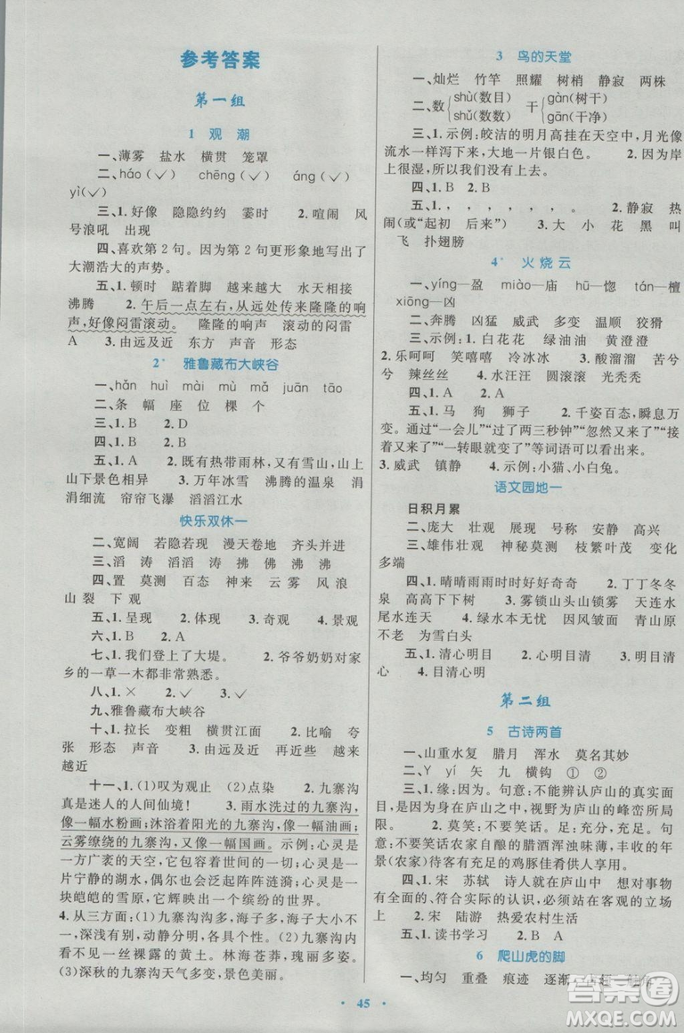 2018年新課標學習目標與檢測四年級語文上冊人教版答案