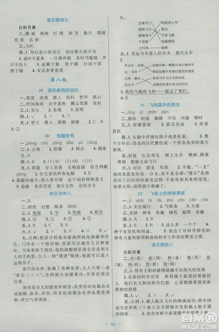 2018年新課標學習目標與檢測四年級語文上冊人教版答案
