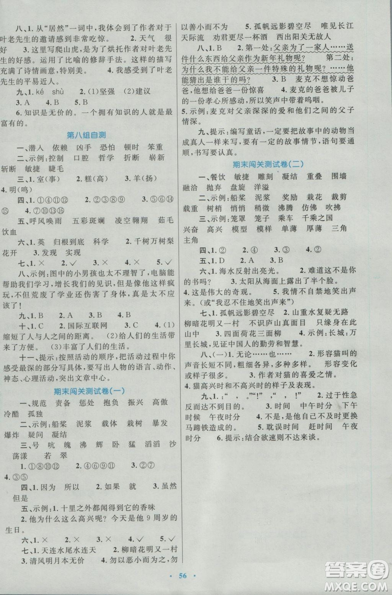2018年新課標學習目標與檢測四年級語文上冊人教版答案