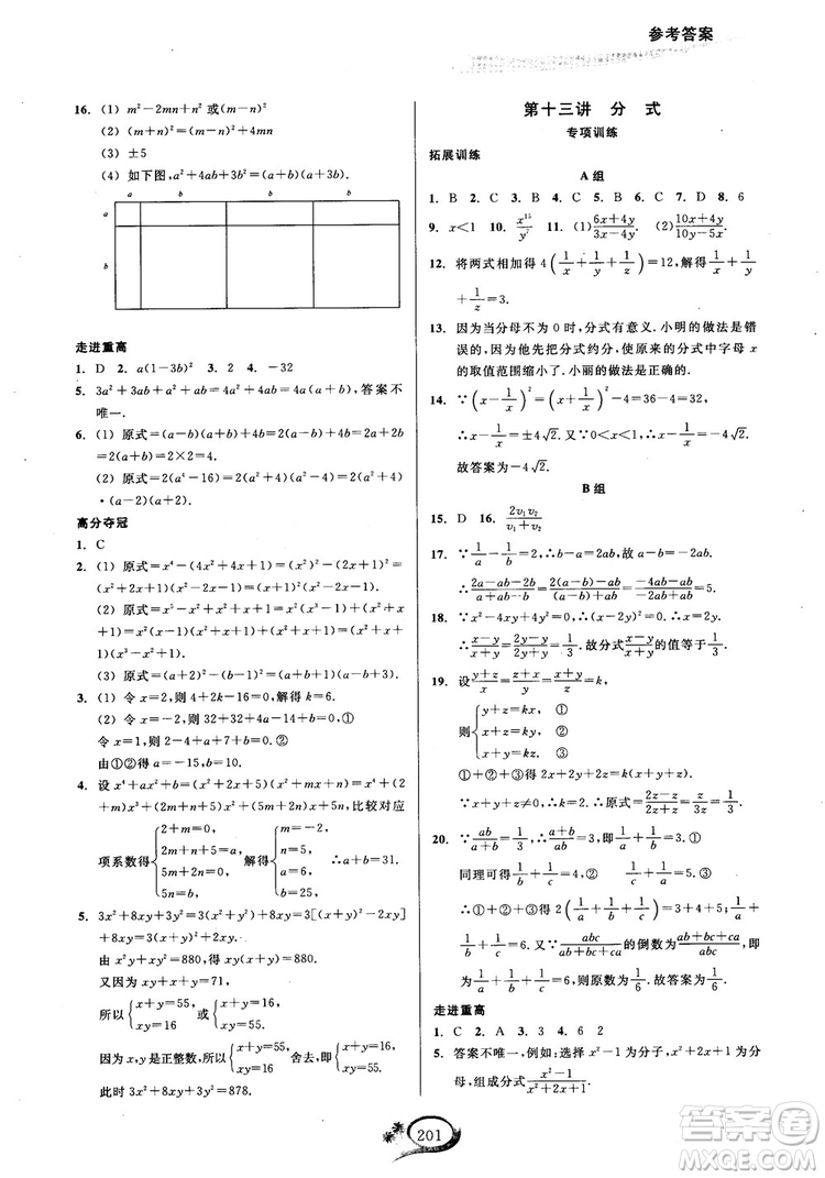 2018年走進(jìn)重高培優(yōu)講義八年級(jí)上冊數(shù)學(xué)人教版參考答案