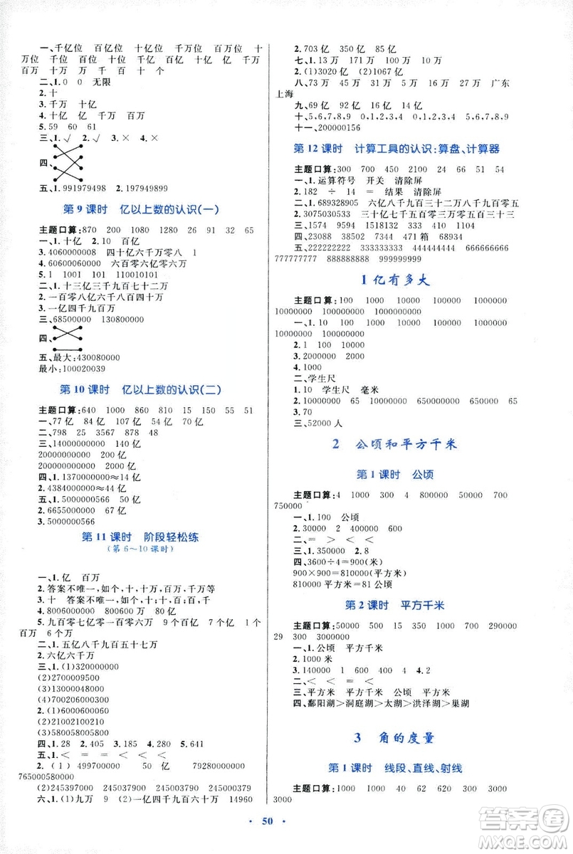 2018年新課標學習目標與檢測四年級數(shù)學上冊人教版答案