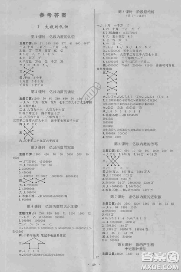 2018年新課標學習目標與檢測四年級數(shù)學上冊人教版答案