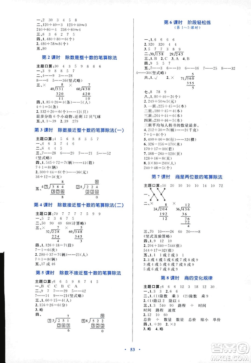 2018年新課標學習目標與檢測四年級數(shù)學上冊人教版答案