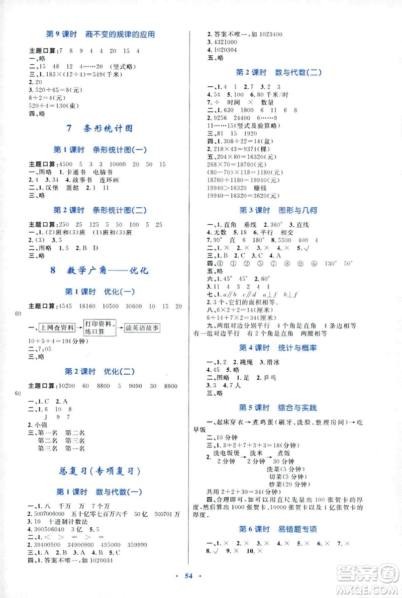 2018年新課標學習目標與檢測四年級數(shù)學上冊人教版答案