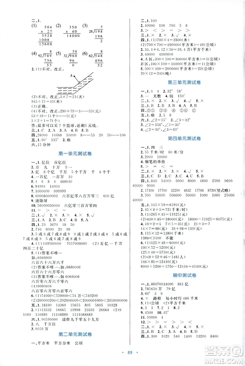 2018年新課標學習目標與檢測四年級數(shù)學上冊人教版答案