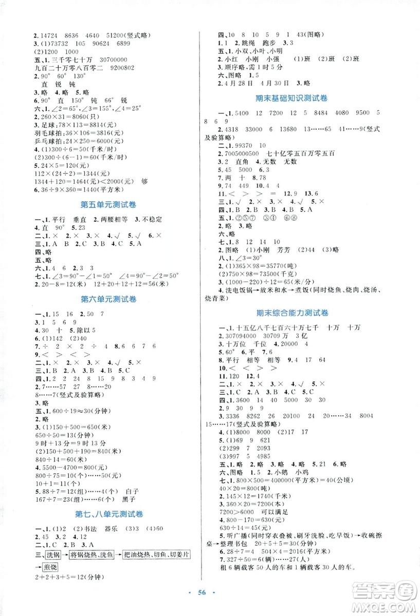 2018年新課標學習目標與檢測四年級數(shù)學上冊人教版答案