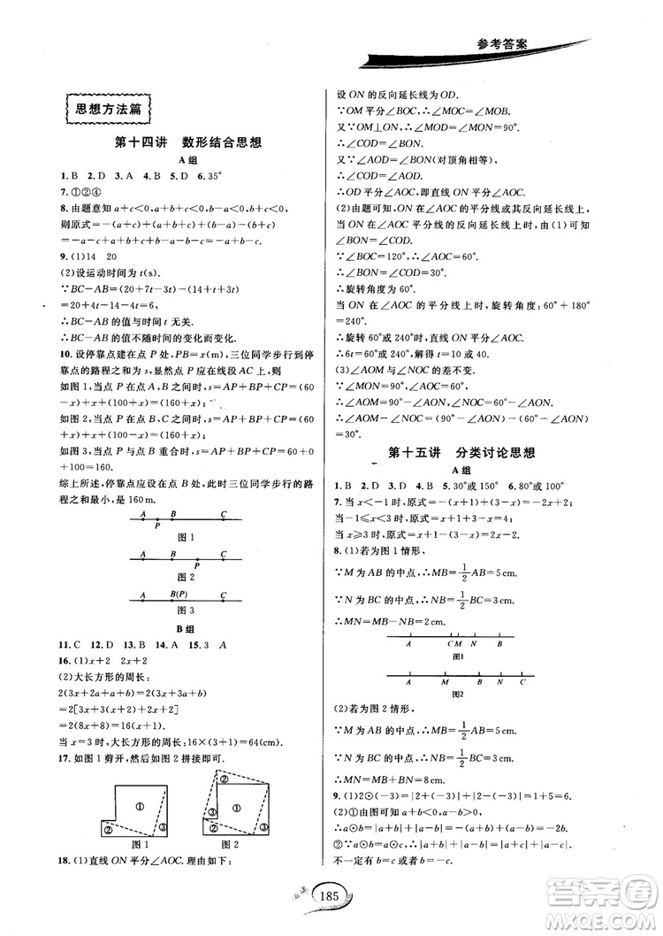 2018秋走進(jìn)重高培優(yōu)講義七年級(jí)數(shù)學(xué)HS版參考答案