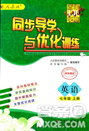 2018秋百年學典同步導學與優(yōu)化訓練七年級上冊英語人教版參考答案