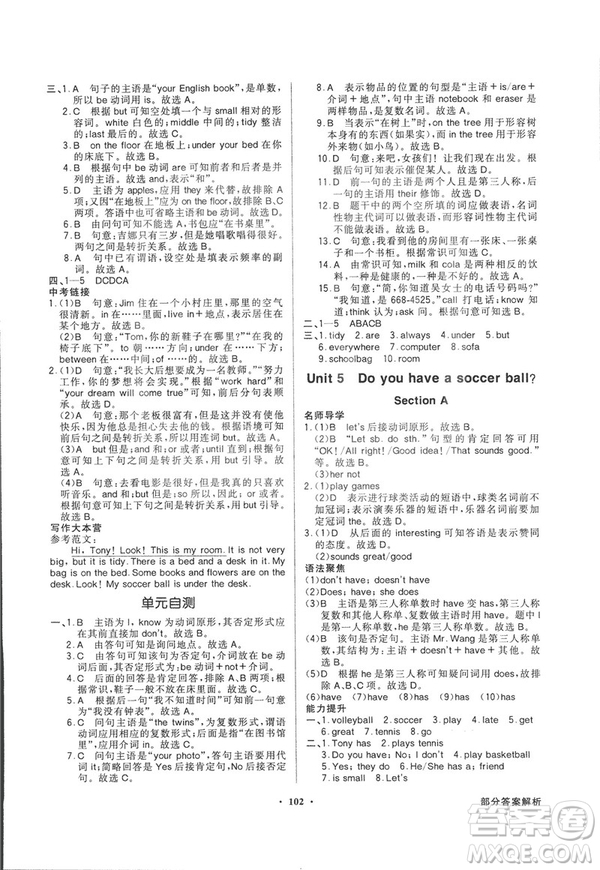2018秋百年學典同步導學與優(yōu)化訓練七年級上冊英語人教版參考答案