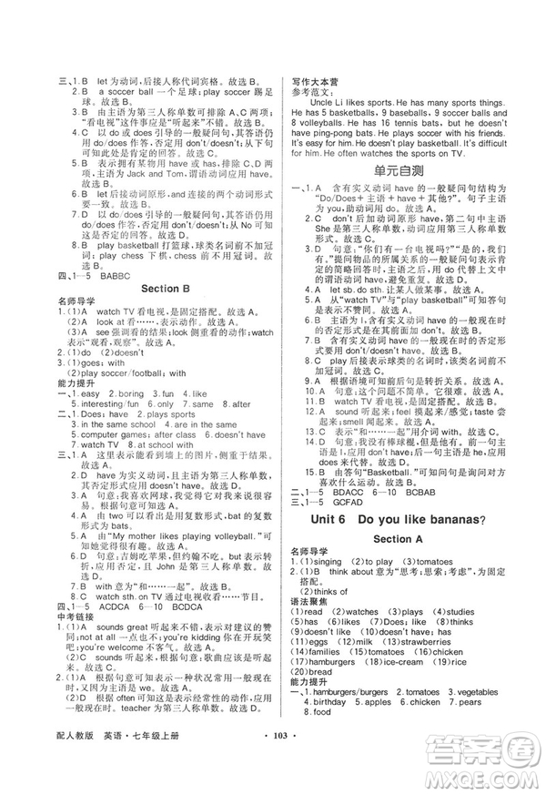 2018秋百年學典同步導學與優(yōu)化訓練七年級上冊英語人教版參考答案