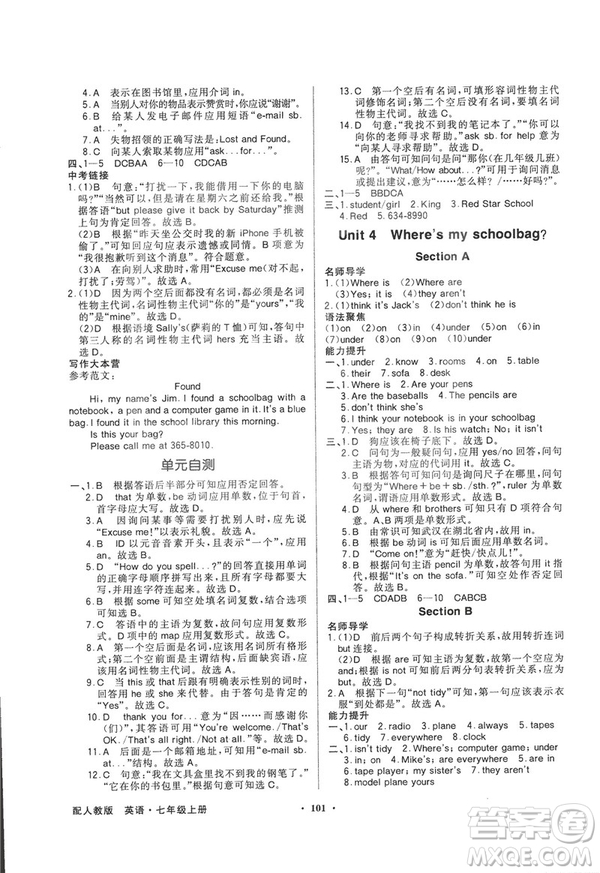 2018秋百年學典同步導學與優(yōu)化訓練七年級上冊英語人教版參考答案