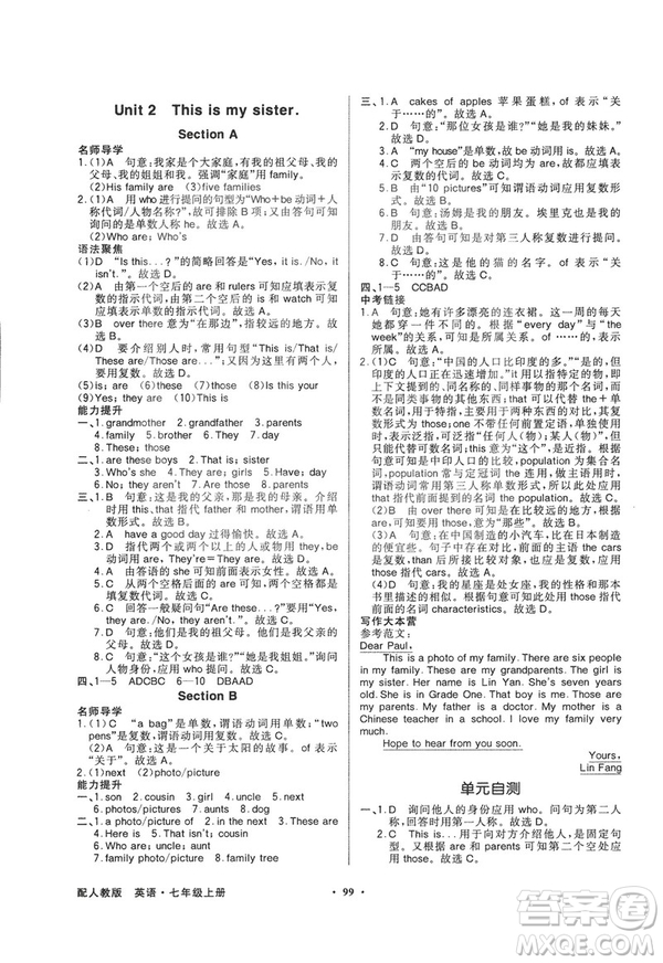 2018秋百年學典同步導學與優(yōu)化訓練七年級上冊英語人教版參考答案