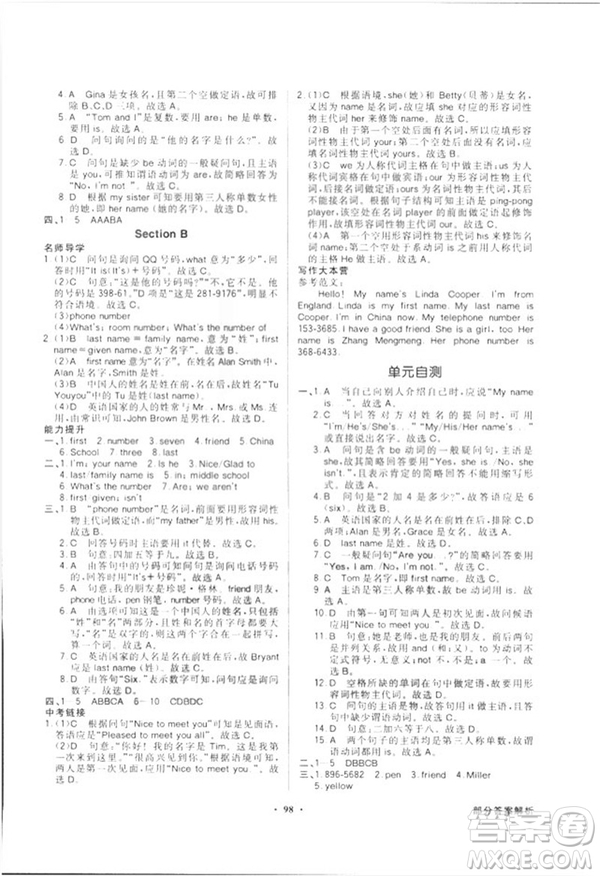 2018秋百年學典同步導學與優(yōu)化訓練七年級上冊英語人教版參考答案