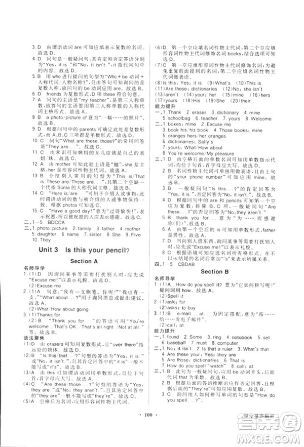2018秋百年學典同步導學與優(yōu)化訓練七年級上冊英語人教版參考答案