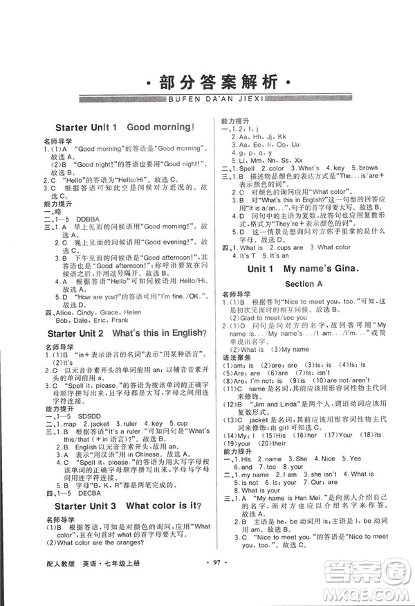2018秋百年學典同步導學與優(yōu)化訓練七年級上冊英語人教版參考答案
