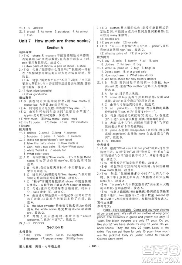 2018秋百年學典同步導學與優(yōu)化訓練七年級上冊英語人教版參考答案