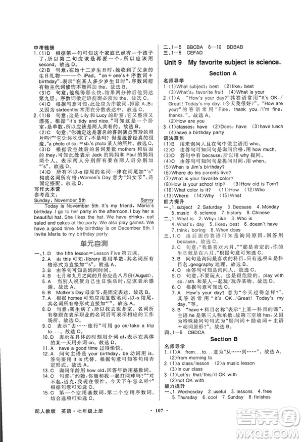 2018秋百年學典同步導學與優(yōu)化訓練七年級上冊英語人教版參考答案