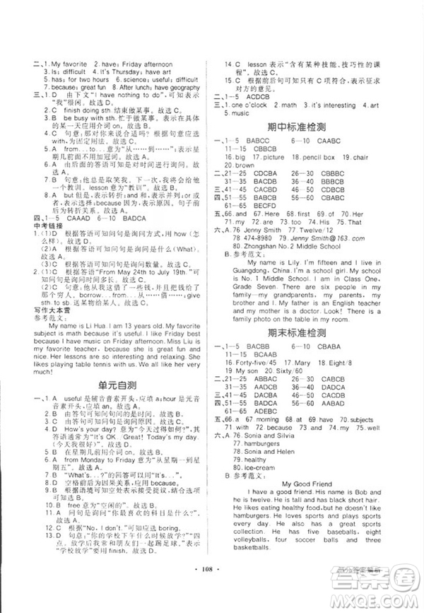 2018秋百年學典同步導學與優(yōu)化訓練七年級上冊英語人教版參考答案