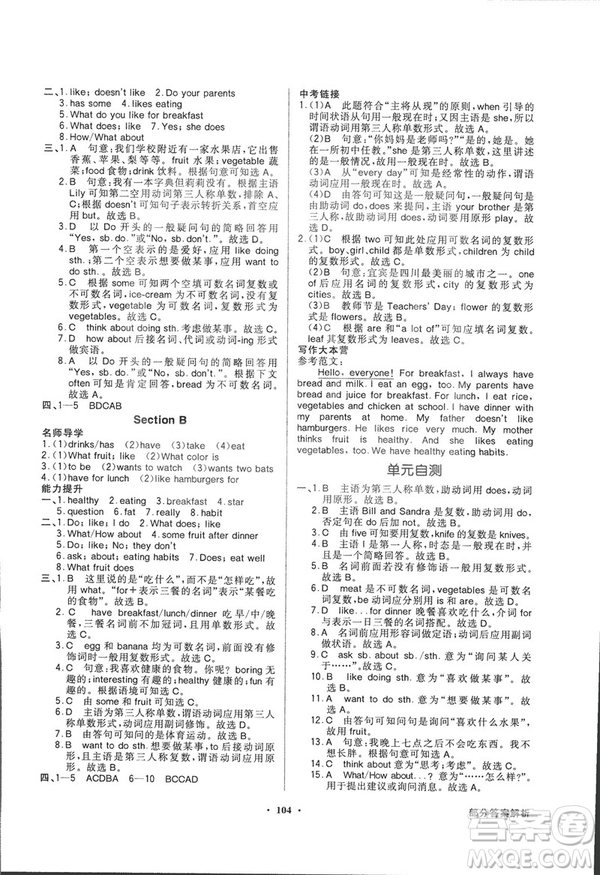 2018秋百年學典同步導學與優(yōu)化訓練七年級上冊英語人教版參考答案