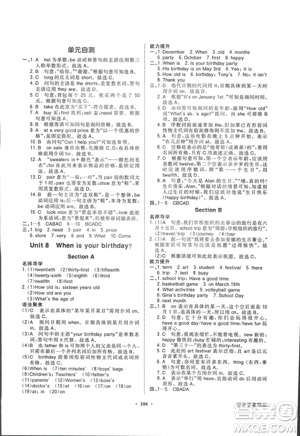2018秋百年學典同步導學與優(yōu)化訓練七年級上冊英語人教版參考答案