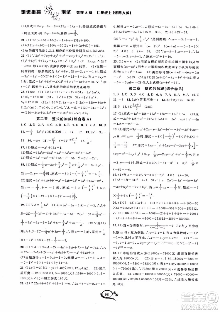 2018秋走進重高培優(yōu)測試數學七年級上A版人教版參考答案