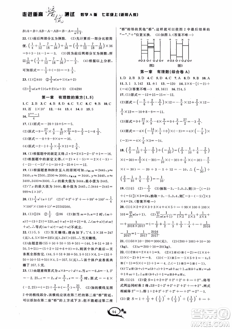 2018秋走進重高培優(yōu)測試數學七年級上A版人教版參考答案